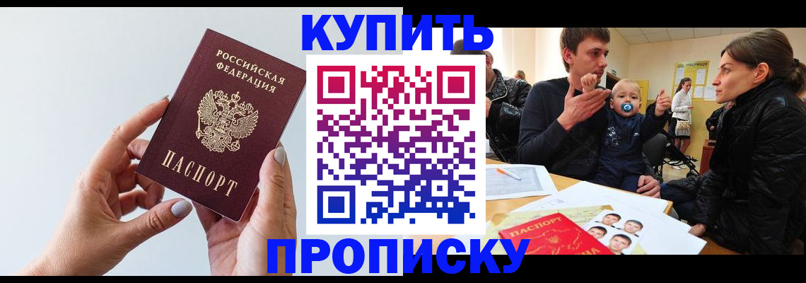 прописка 2025 в Железноводске