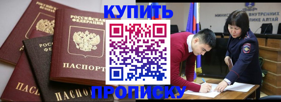 прописка законно в Железноводске