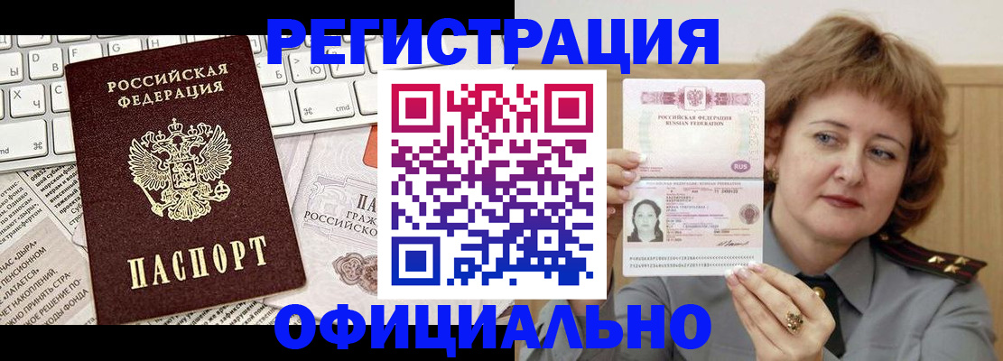 прописка 2025 в Железноводске